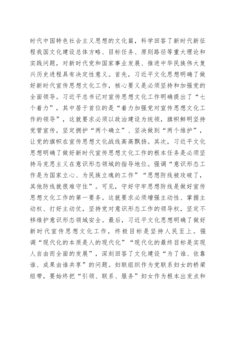 在2024年全省妇联系统宣传思想工作会议上的讲话_第2页