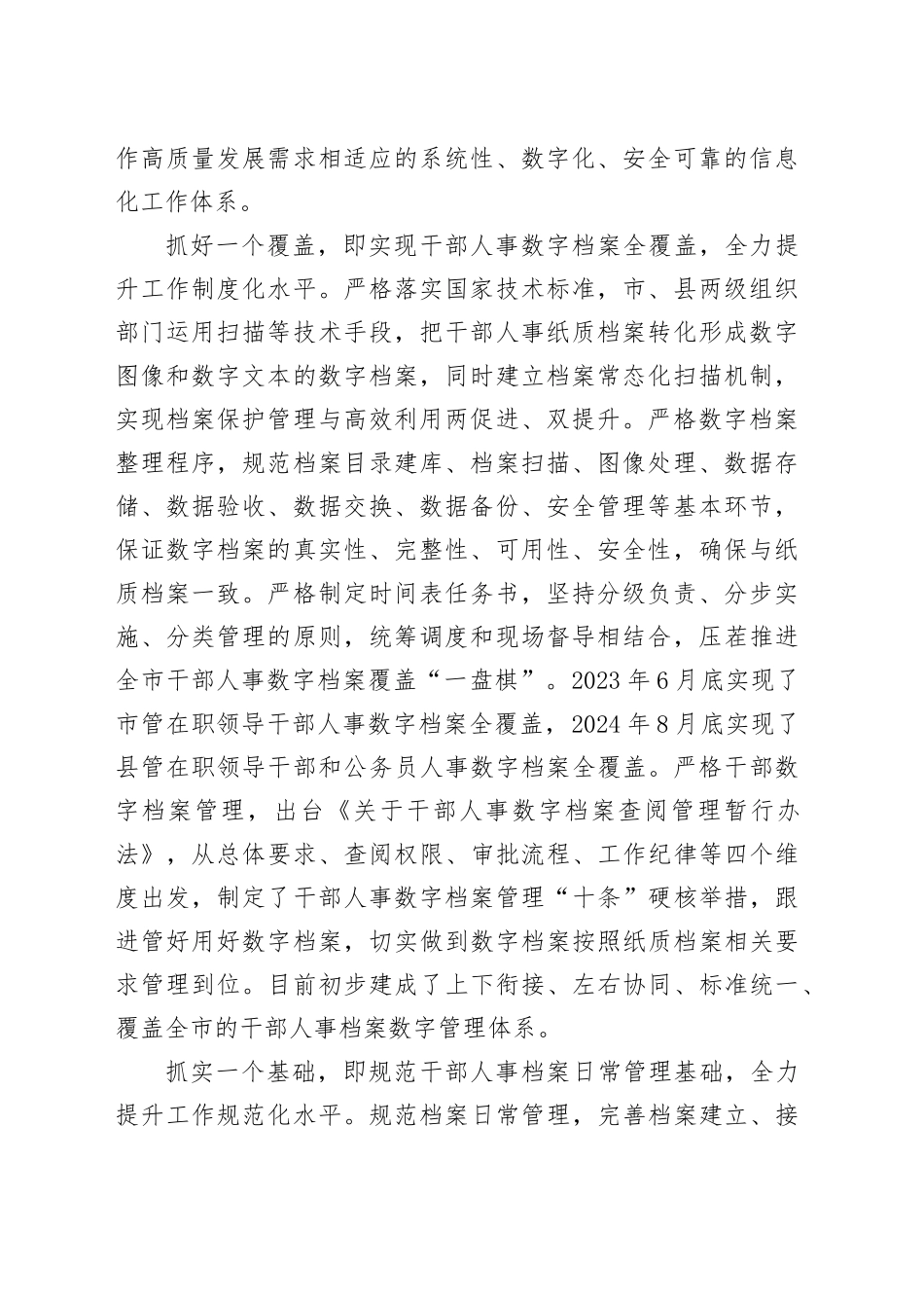 在2024年全省干部信息管理工作重点任务推进会上的汇报发言_第2页