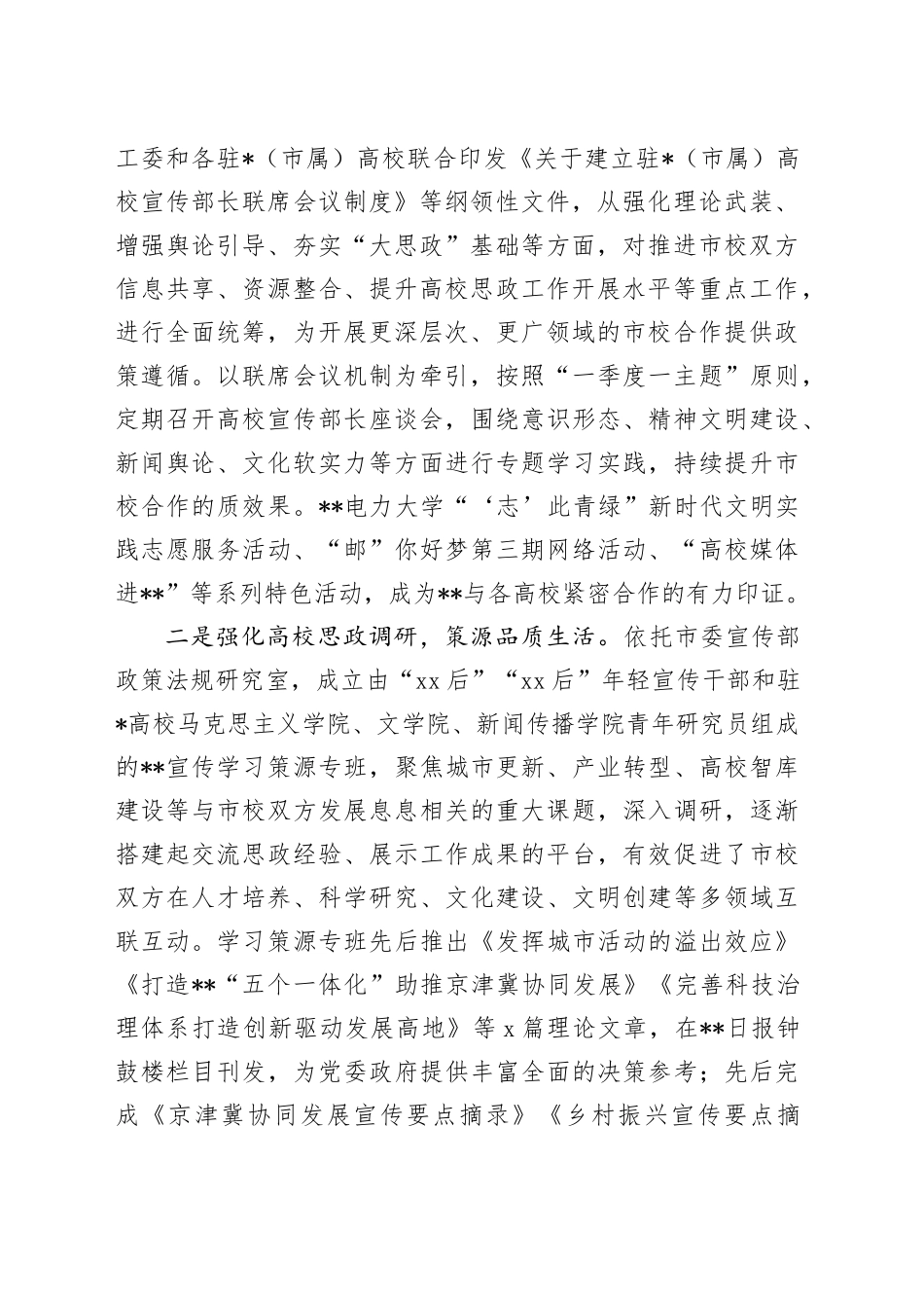 在2024年全省高校思想政治工作专题座谈会上的交流发言_第2页