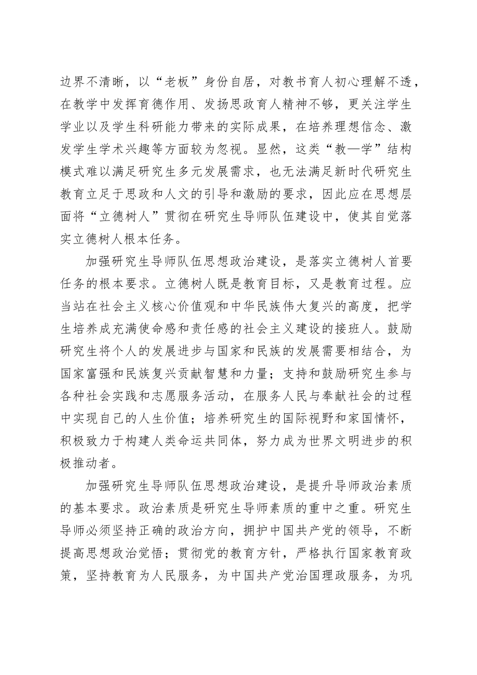 在2024年全省高校研究生导师队伍思想政治建设推进会上的讲话_第2页