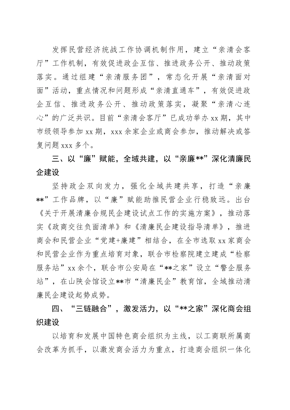 在2024年全省工商联工作重点任务推进会上的交流发言_第2页