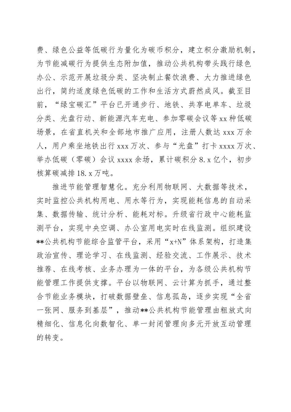 在2024年全省公共机构节能数智化转型推进会上的讲话_第2页