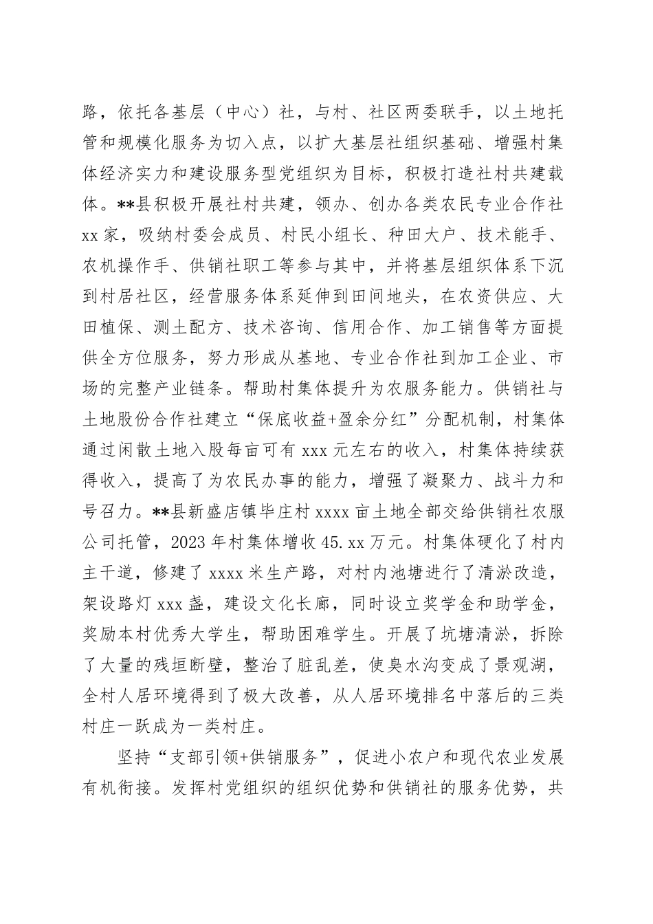 在2024年全省供销系统年度重点工作推进会上的汇报发言_第2页