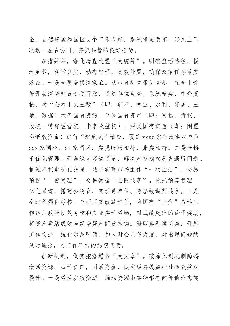 在2024年全省国有“三资”管理改革推进会上的发言_第2页