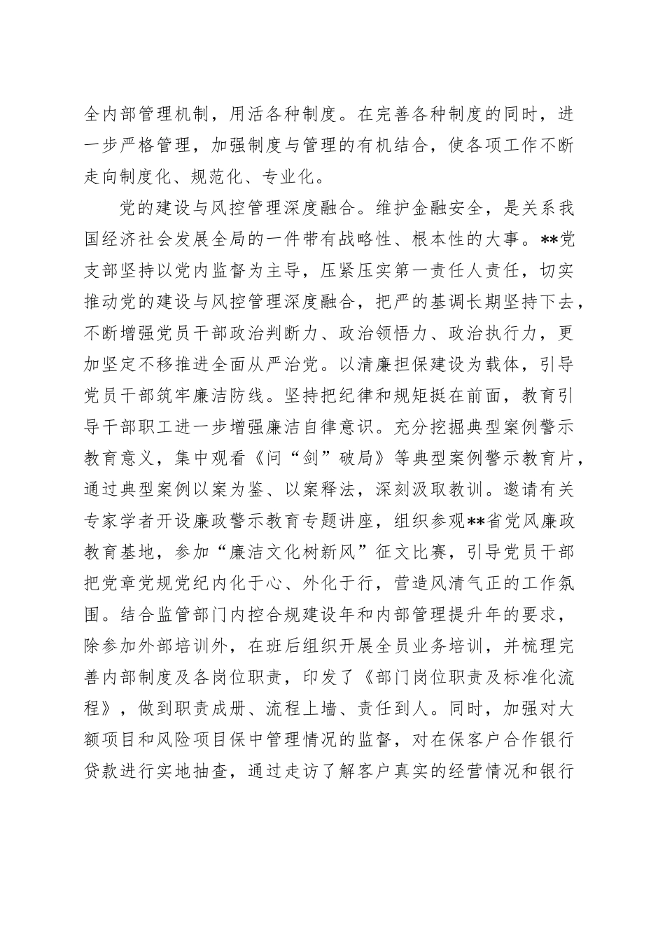 在2024年全省国资国企系统高质量党建引领和保障企业高质量发展推进会上的发言_第2页