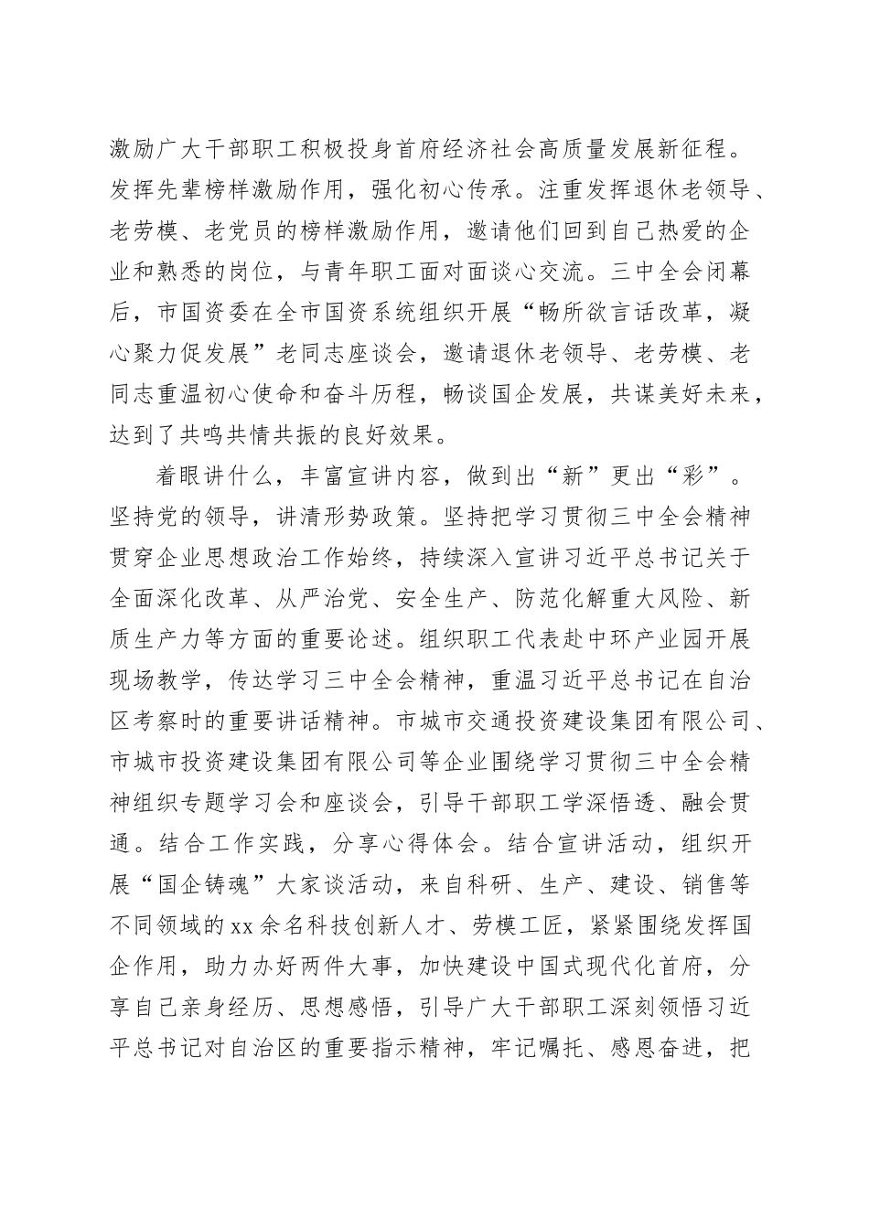 在2024年全省国资委系统创新理论宣讲工作推进会上的汇报发言_第2页