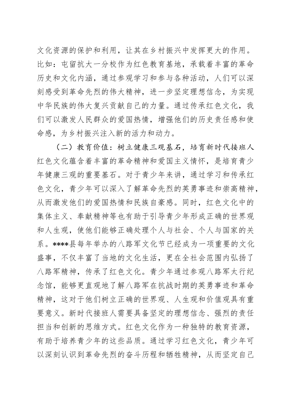 在2024年全省红色文化资源赋能乡村振兴推进会上的讲话_第2页