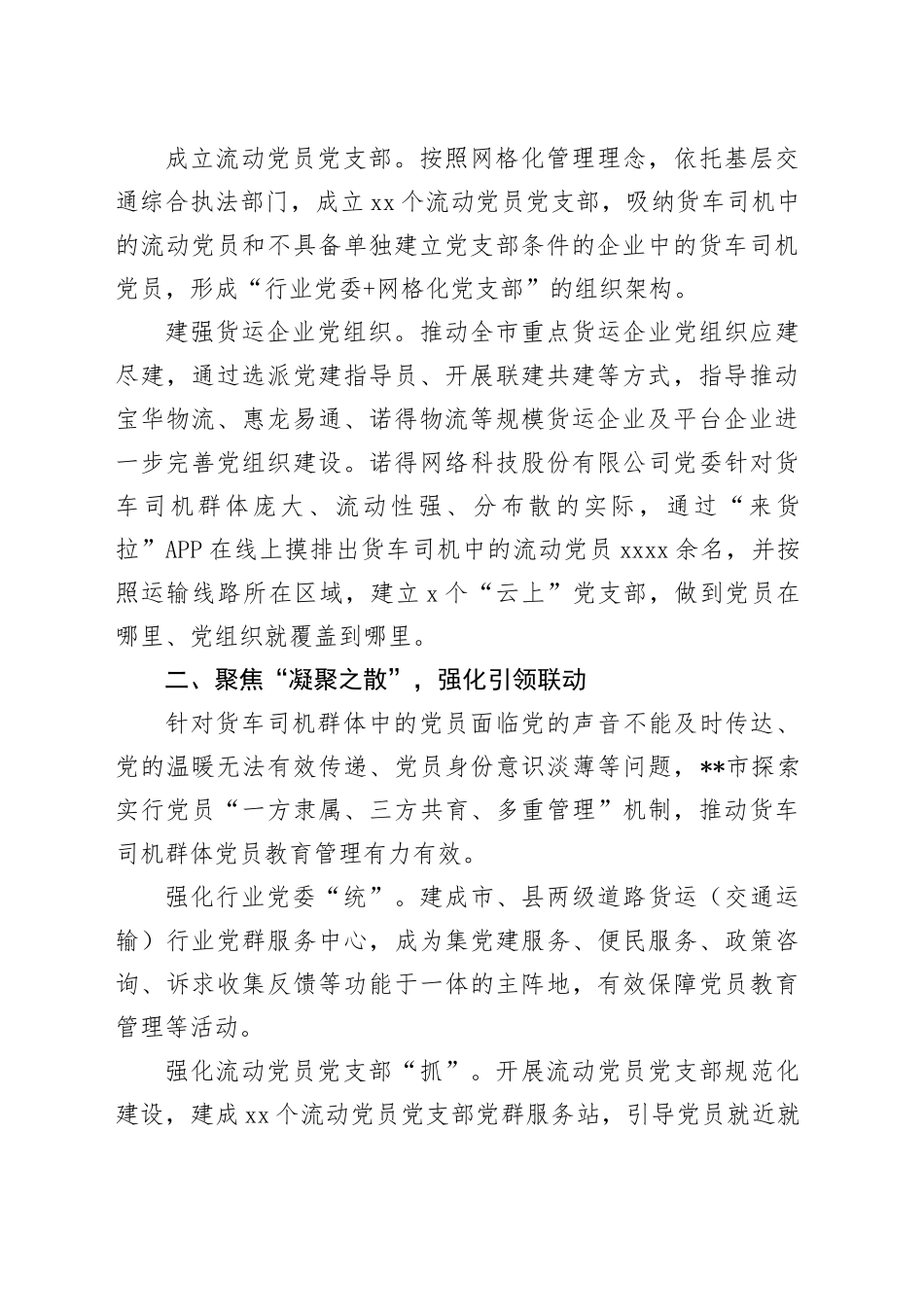 在2024年全省货车司机网约车司机党建工作推进会上的交流发言_第2页