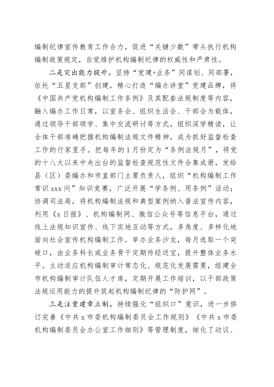 在2024年全省机构编制监督检查工作推进会上的交流发言_第2页