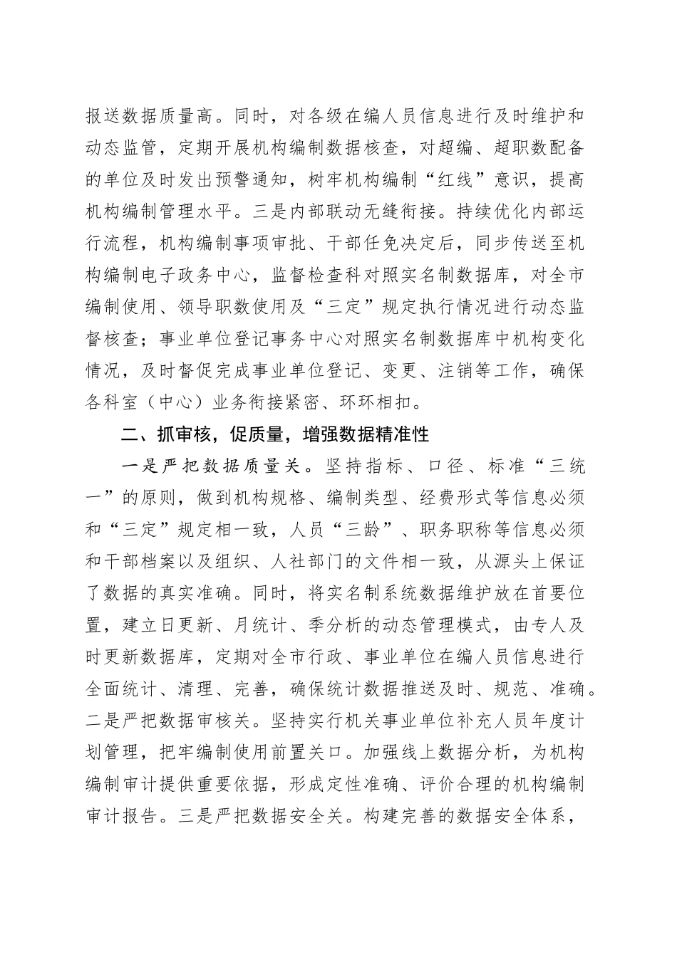 在2024年全省机构编制数字化改革工作推进会上的交流发言_第2页