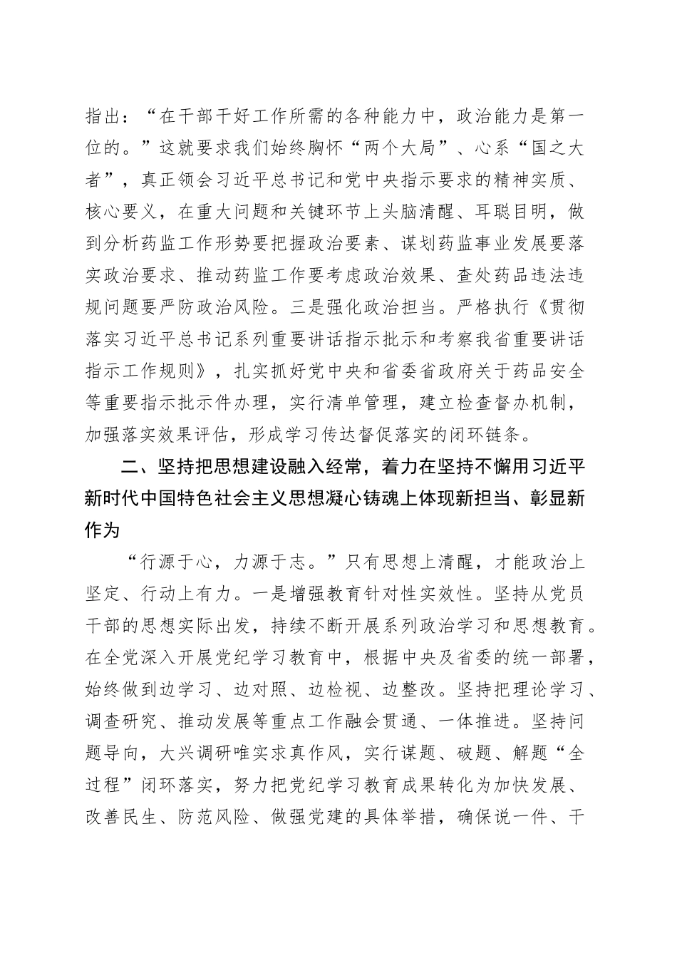 在2024年全省机关党的建设年中推进会上的汇报发言_第2页