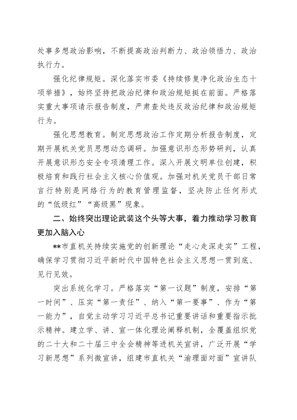 在2024年全省机关党建督查工作座谈会上的汇报发言_第2页