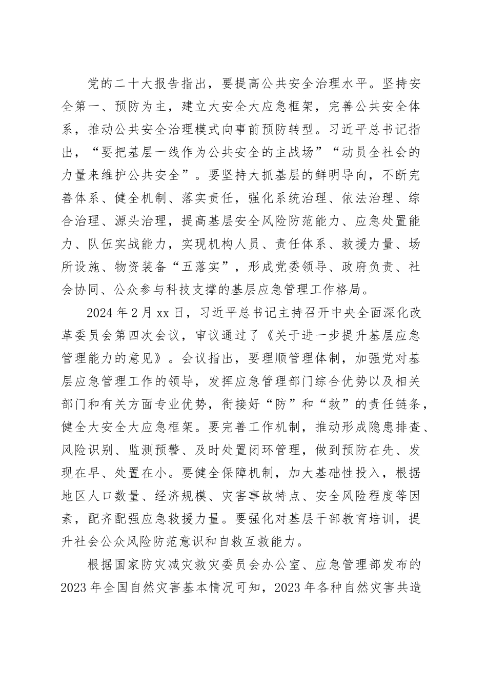 在2024年全省基层应急管理体系和能力建设推进会上的讲话_第2页