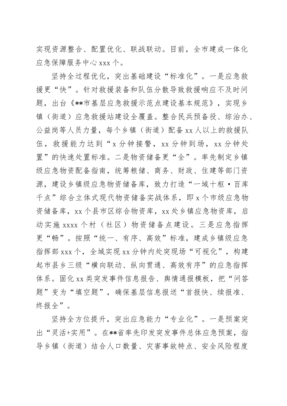 在2024年全省基层应急实战新体系建设推进会上的汇报发言_第2页
