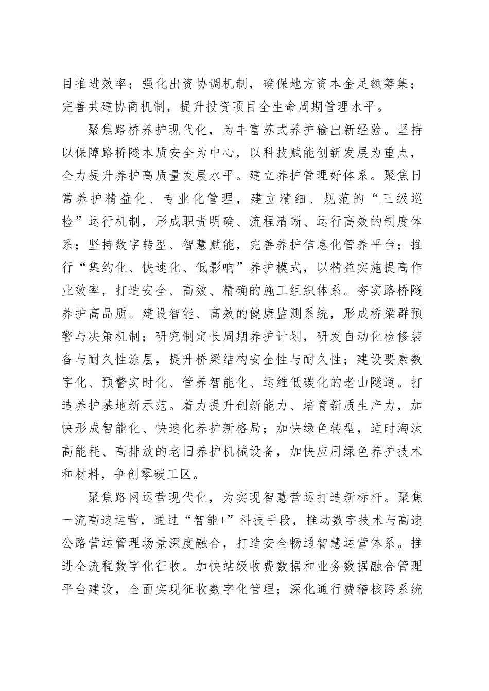 在2024年全省加快高水平交通强省建设推进会上的汇报发言_第2页