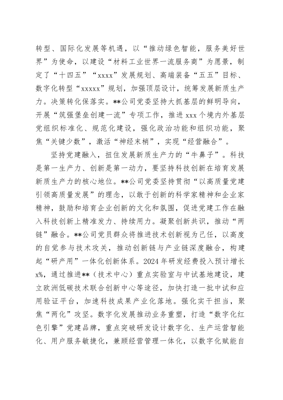 在2024年全省加快培育发展新质生产力暨国有企业改革深化提升行动现场推进会上的汇报发言_第2页