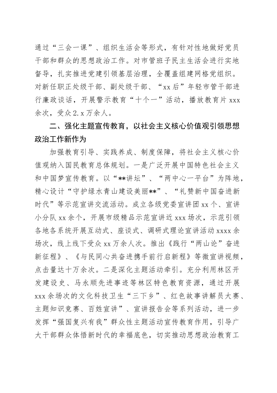 在2024年全省加强和改进思想政治工作推进会上的汇报发言_第2页