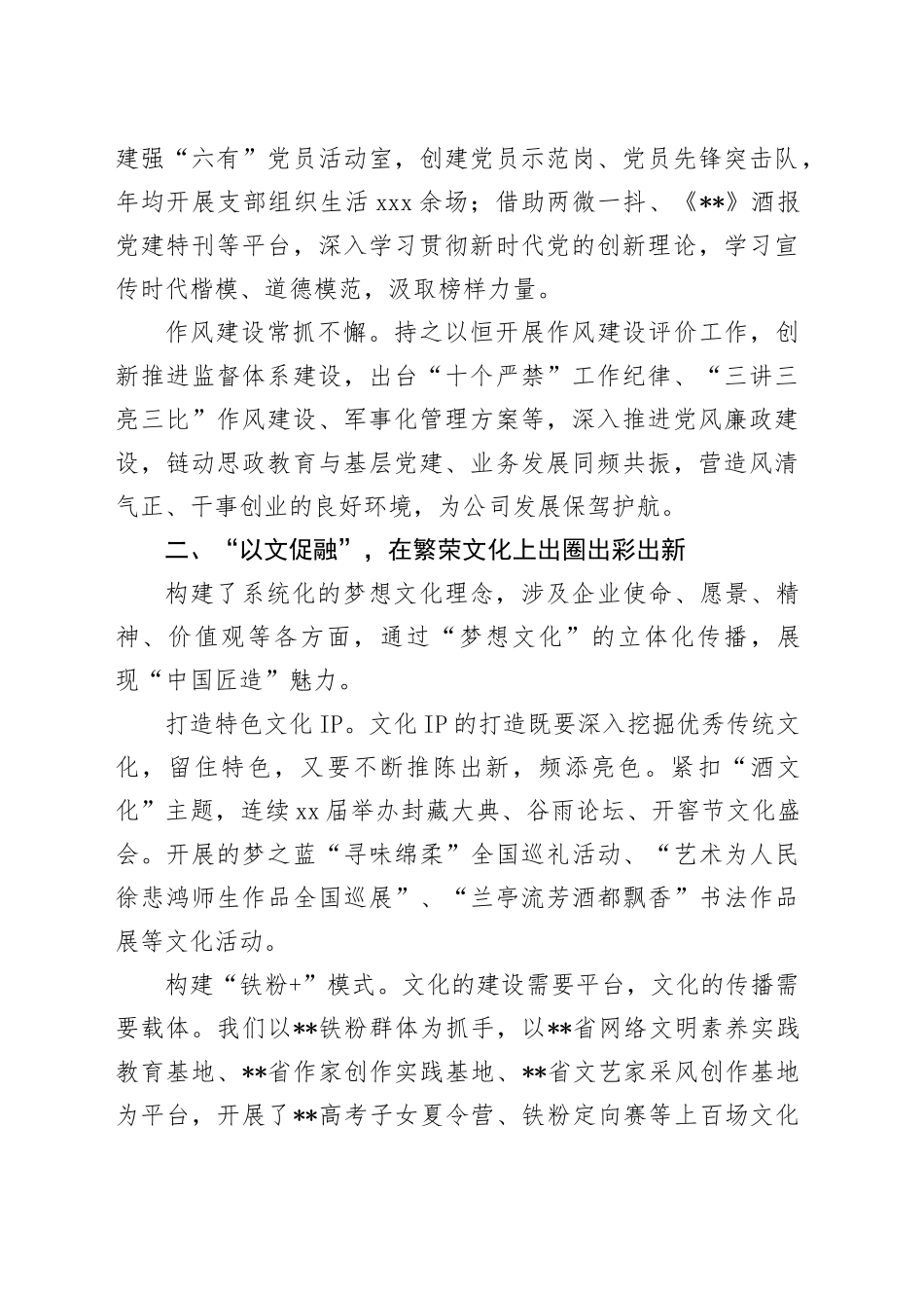在2024年全省加强和改进思想政治工作现场经验交流会上的发言_第2页