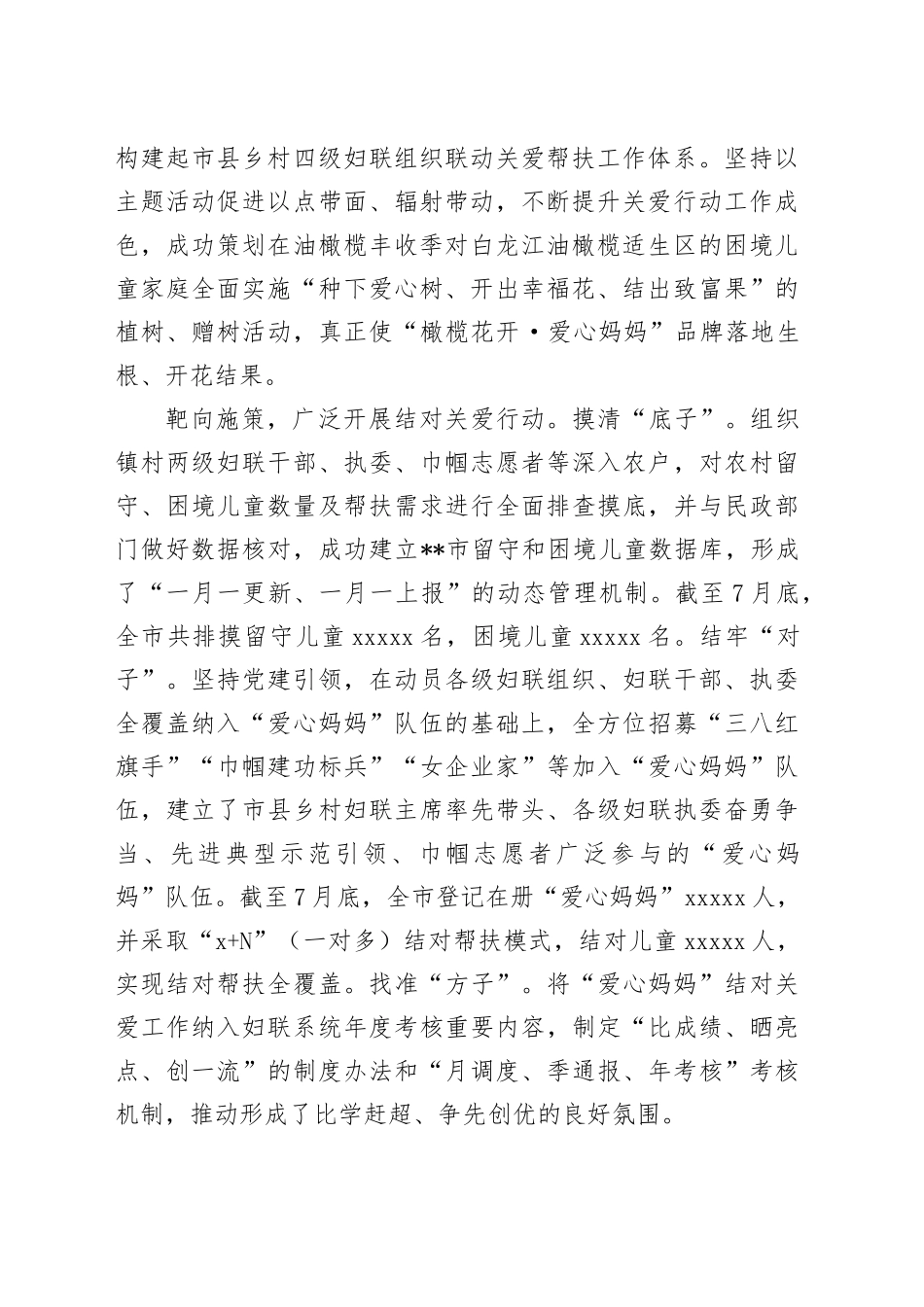 在2024年全省加强农村留守儿童和困境儿童关爱服务工作座谈会上的汇报发言_第2页