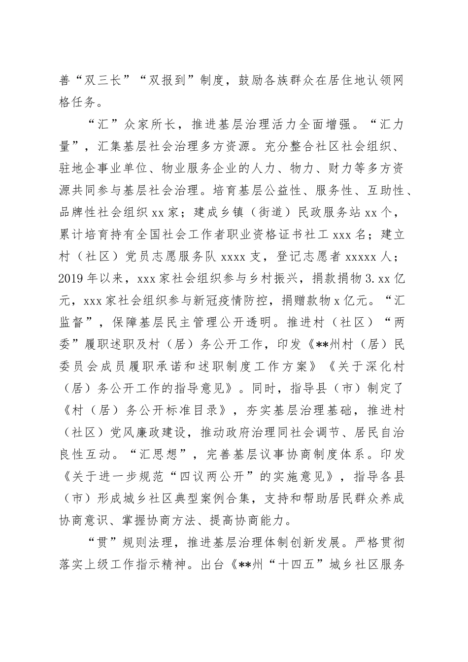 在2024年全省坚持和发展新时代“枫桥经验” 大会暨基层治理工作推进会上的汇报发言_第2页