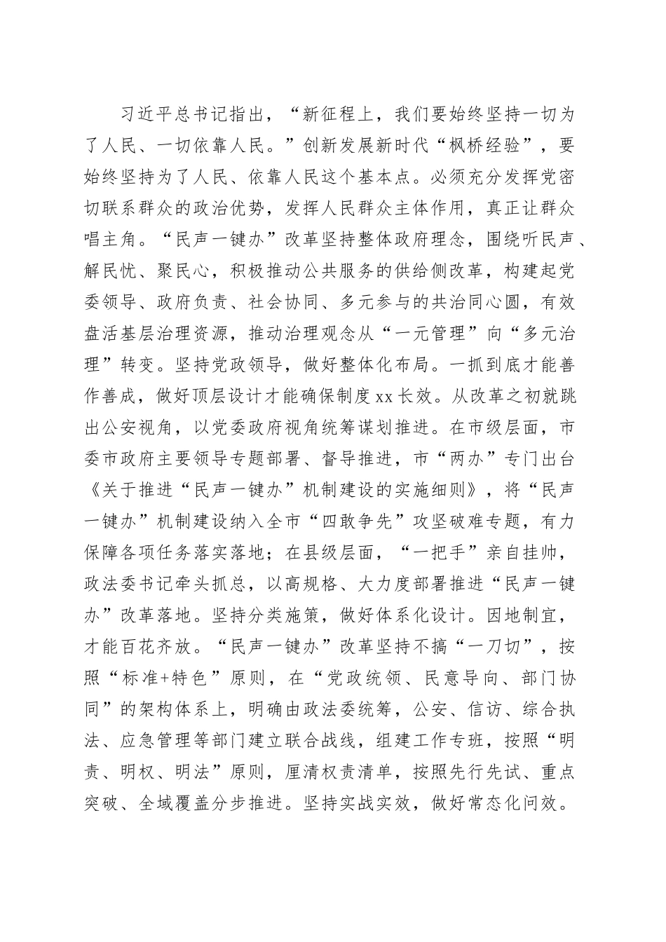 在2024年全省坚持和发展新时代“枫桥经验”暨加强基层社会治理工作推进会上的汇报发言_第2页