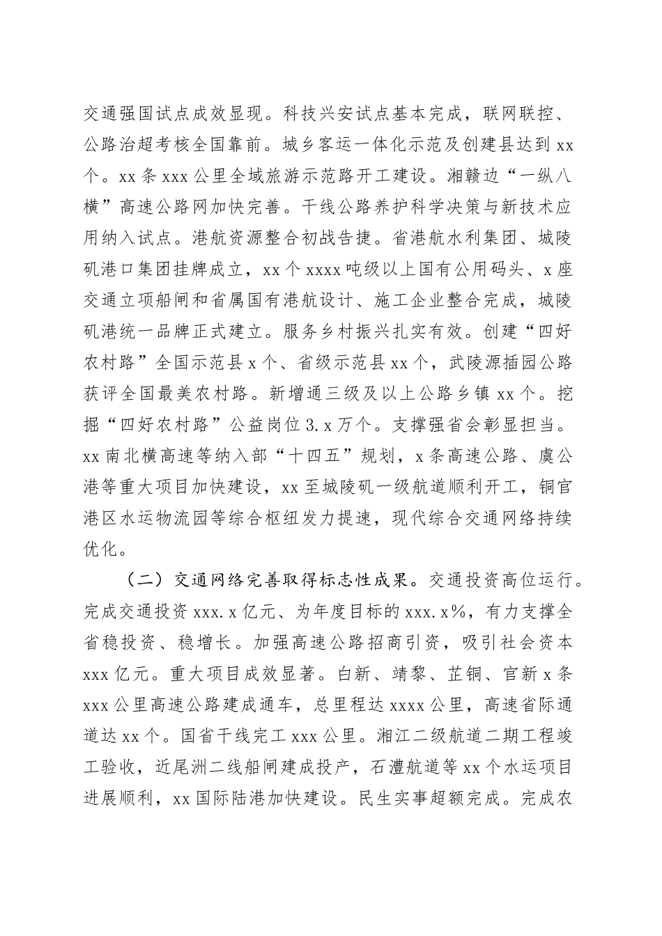 在2024年全省交通运输工作会议上的讲话2_第2页