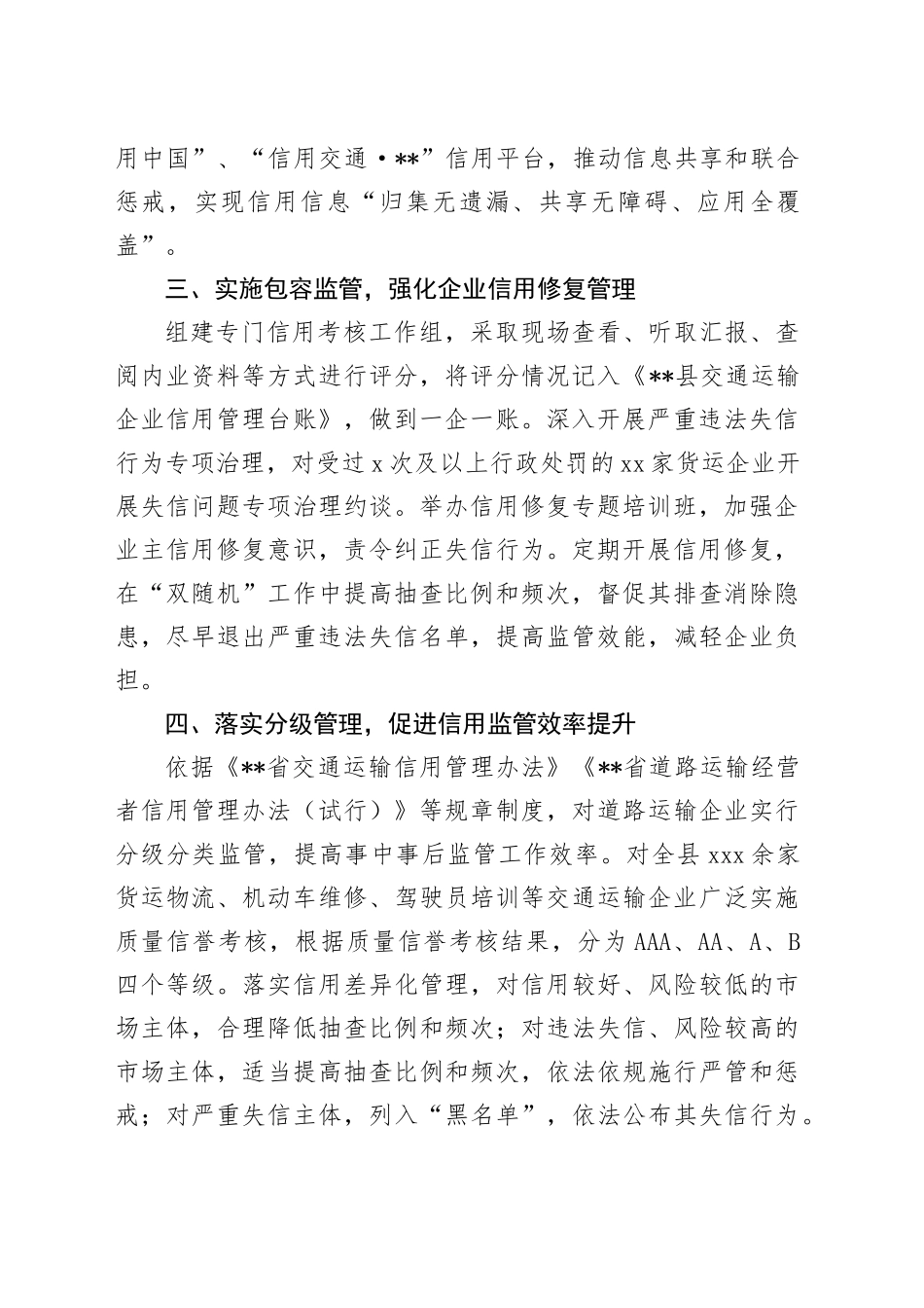 在2024年全省交通运输系统信用体系建设推进会上的交流发言_第2页