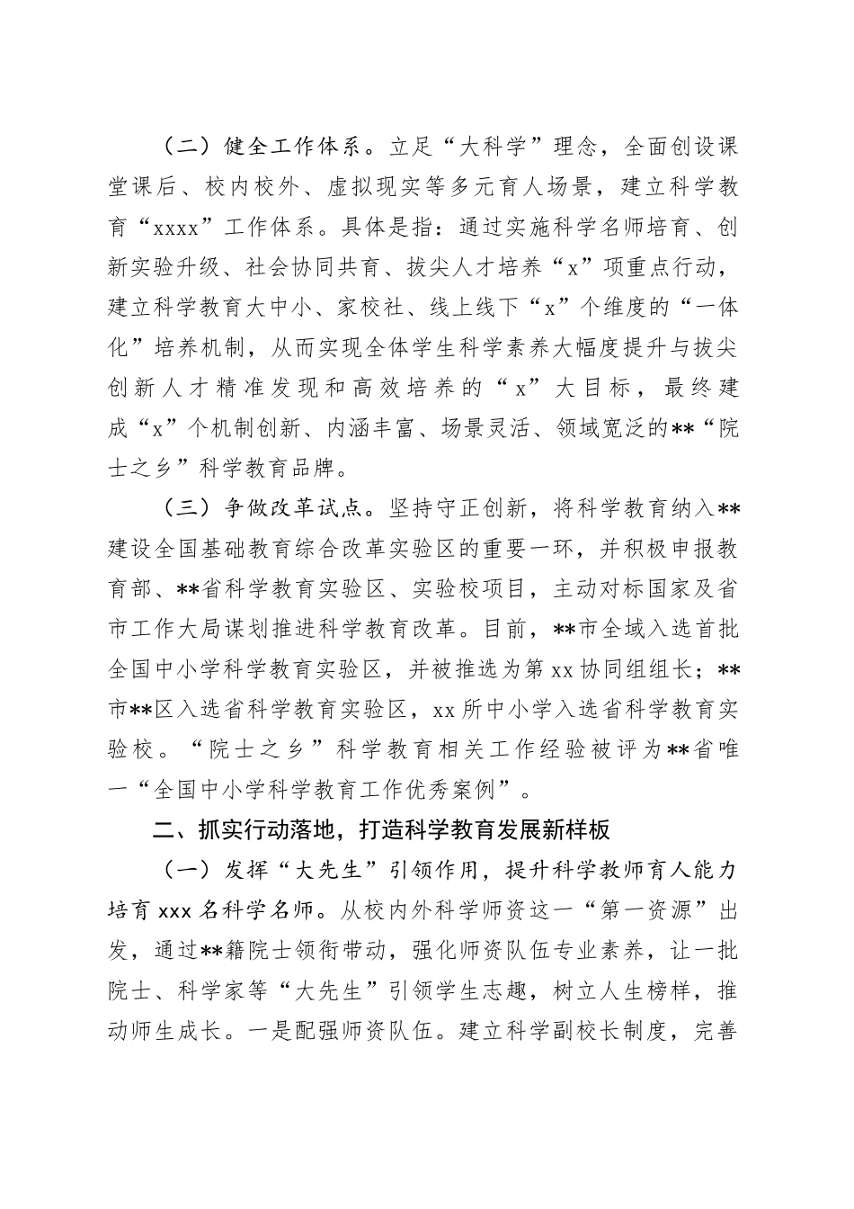 在2024年全省教育工作会议暨基础教育高质量发展推进会上的汇报发言_第2页