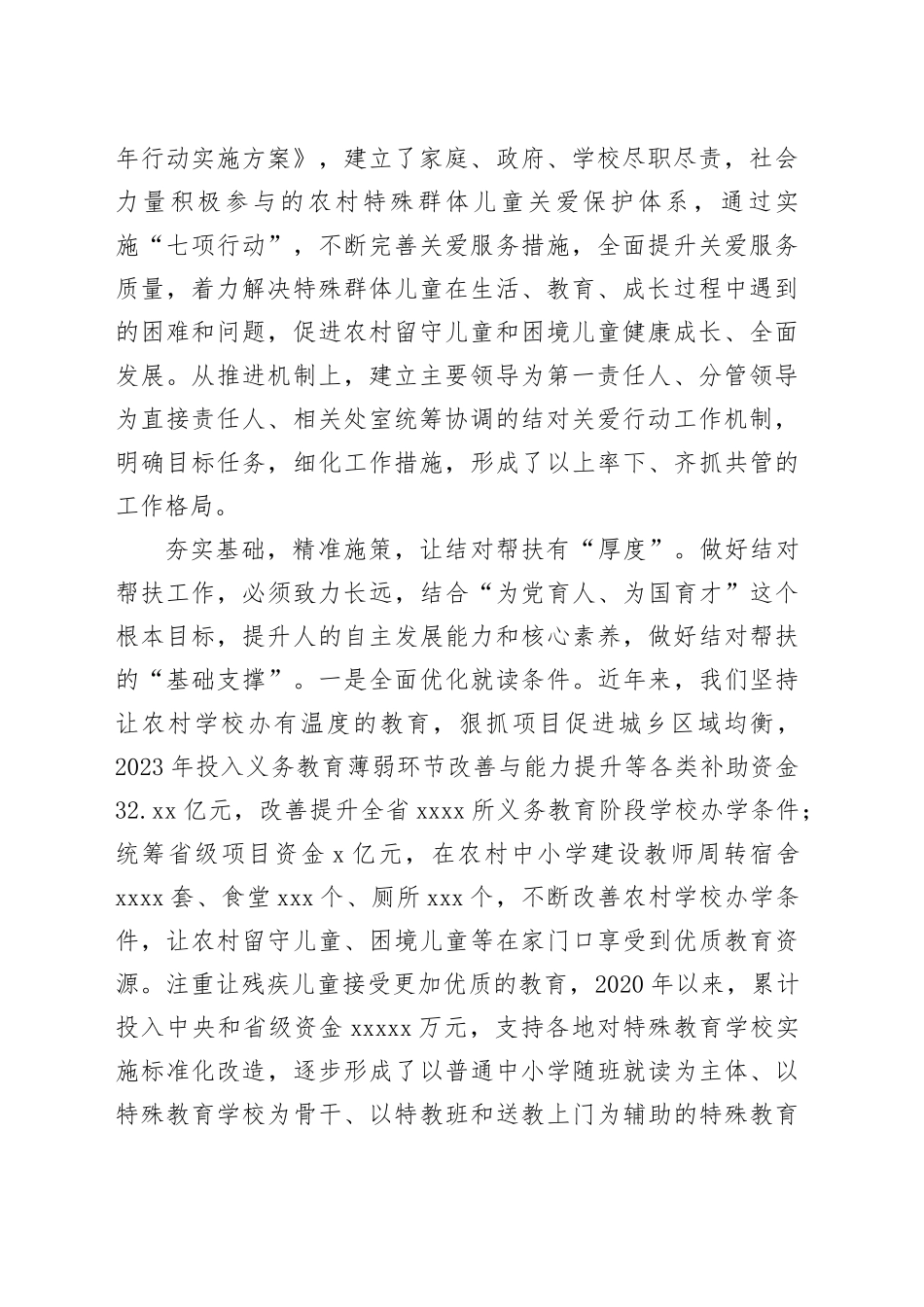 在2024年全省结对帮扶工作专题推进会上的典型发言_第2页