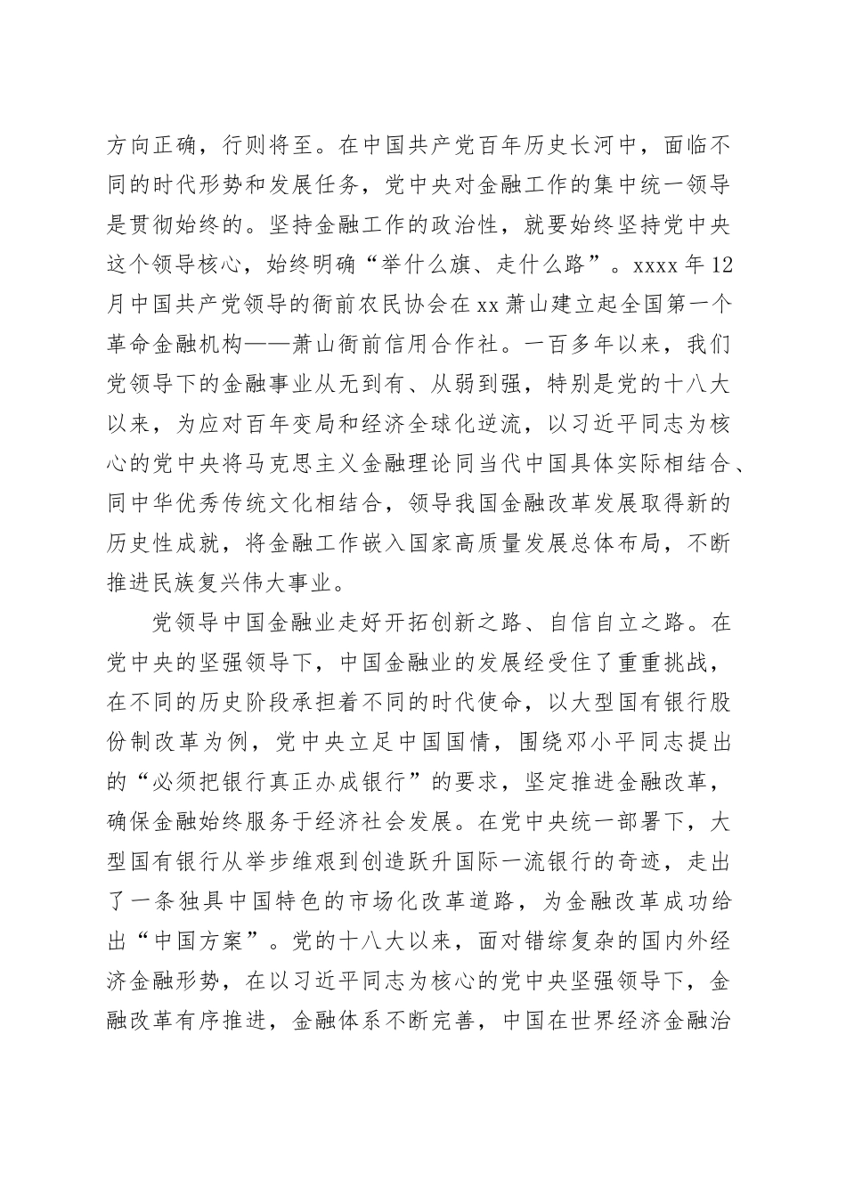 在2024年全省金融系统领导干部思想政治建设培训班上的辅导报告_第2页