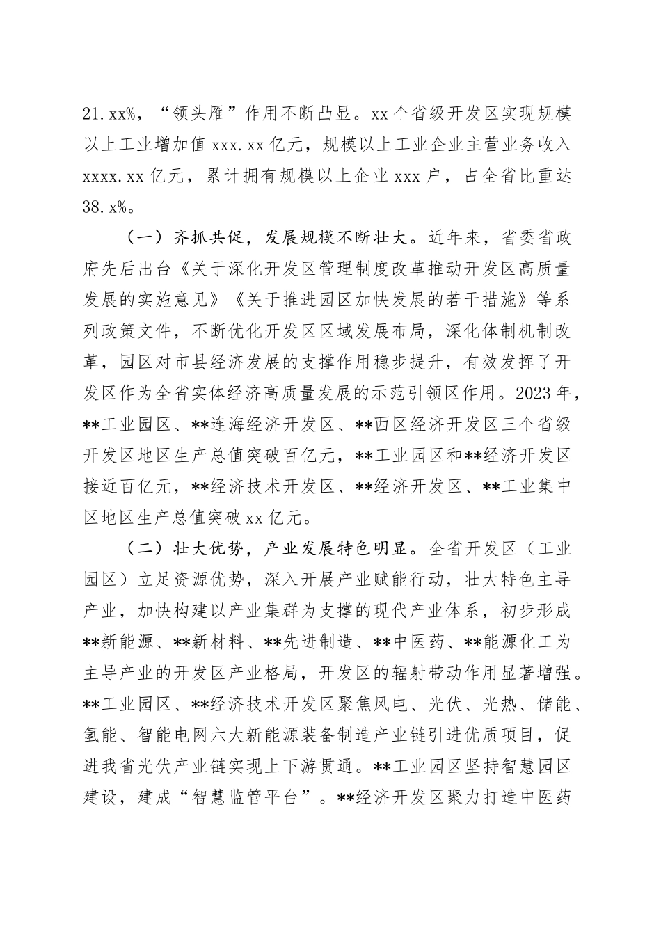 在2024年全省开发区（工业园区）高质量发展大会上的讲话_第2页