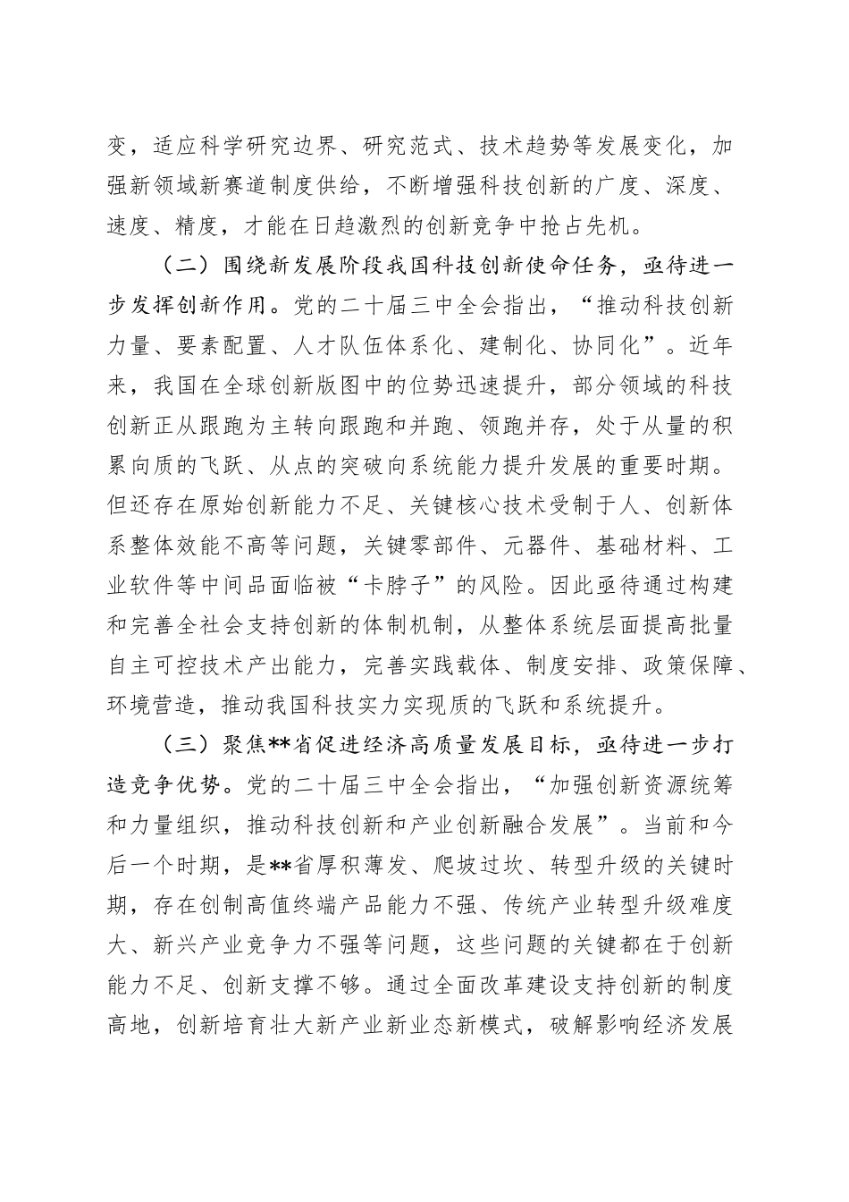 在2024年全省科技创新工作暨创新提升行动推进会上的交流发言_第2页