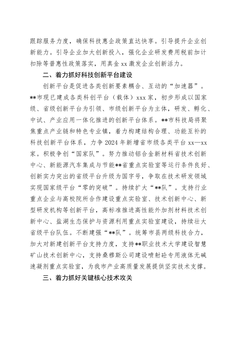 在2024年全省科技创新工作推进会上的汇报发言_第2页
