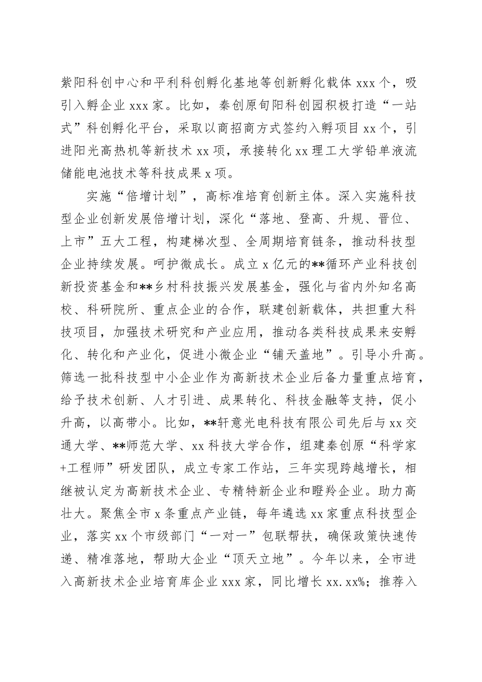 在2024年全省科技创新重点工作现场推进会上的汇报发言_第2页