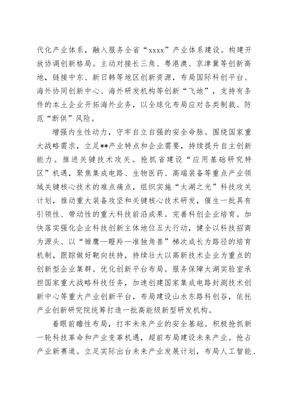 在2024年全省科技系统半年度工作会议上的交流发言_第2页