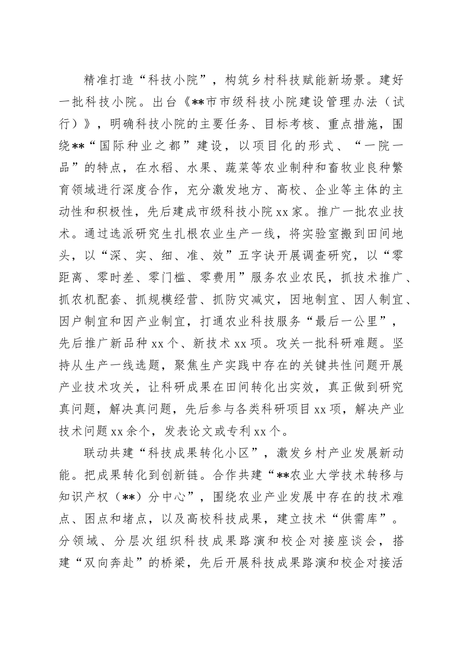 在2024年全省科教兴农工作专题推进会上的汇报发言_第2页