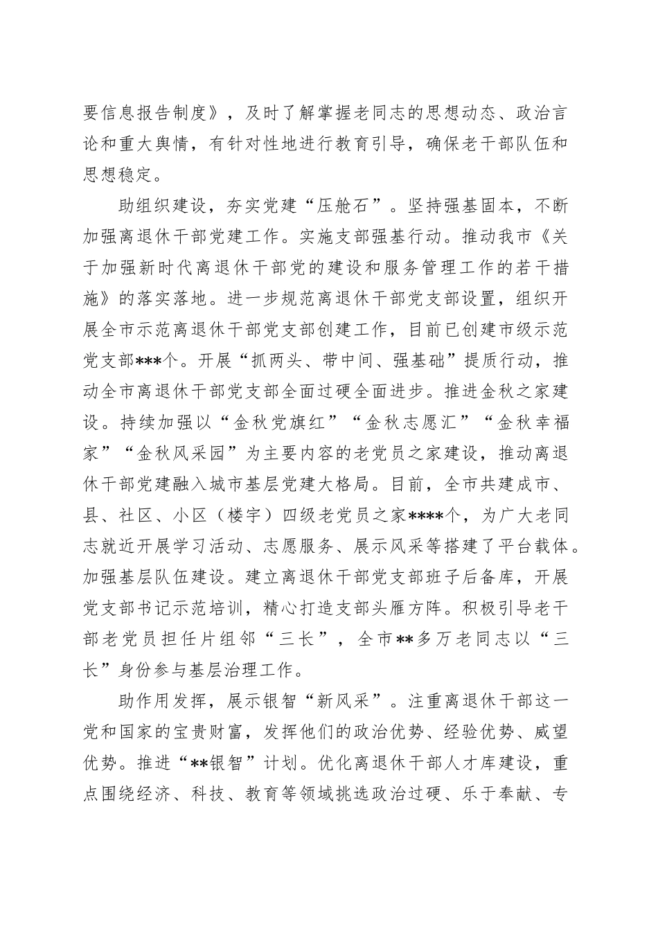 在2024年全省老干部工作推进会上的汇报发言_第2页