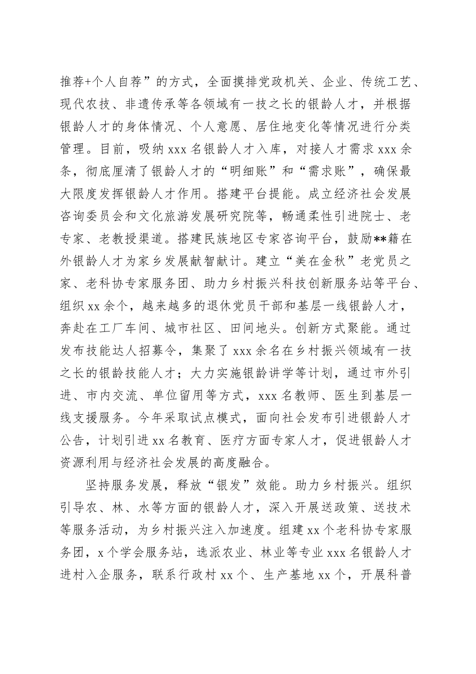 在2024年全省老干部系统人才工作专题推进会上的汇报发言_第2页