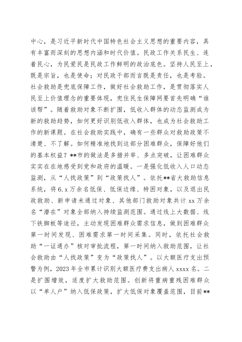 在2024年全省民生重点工作专题推进会上的汇报发言_第2页