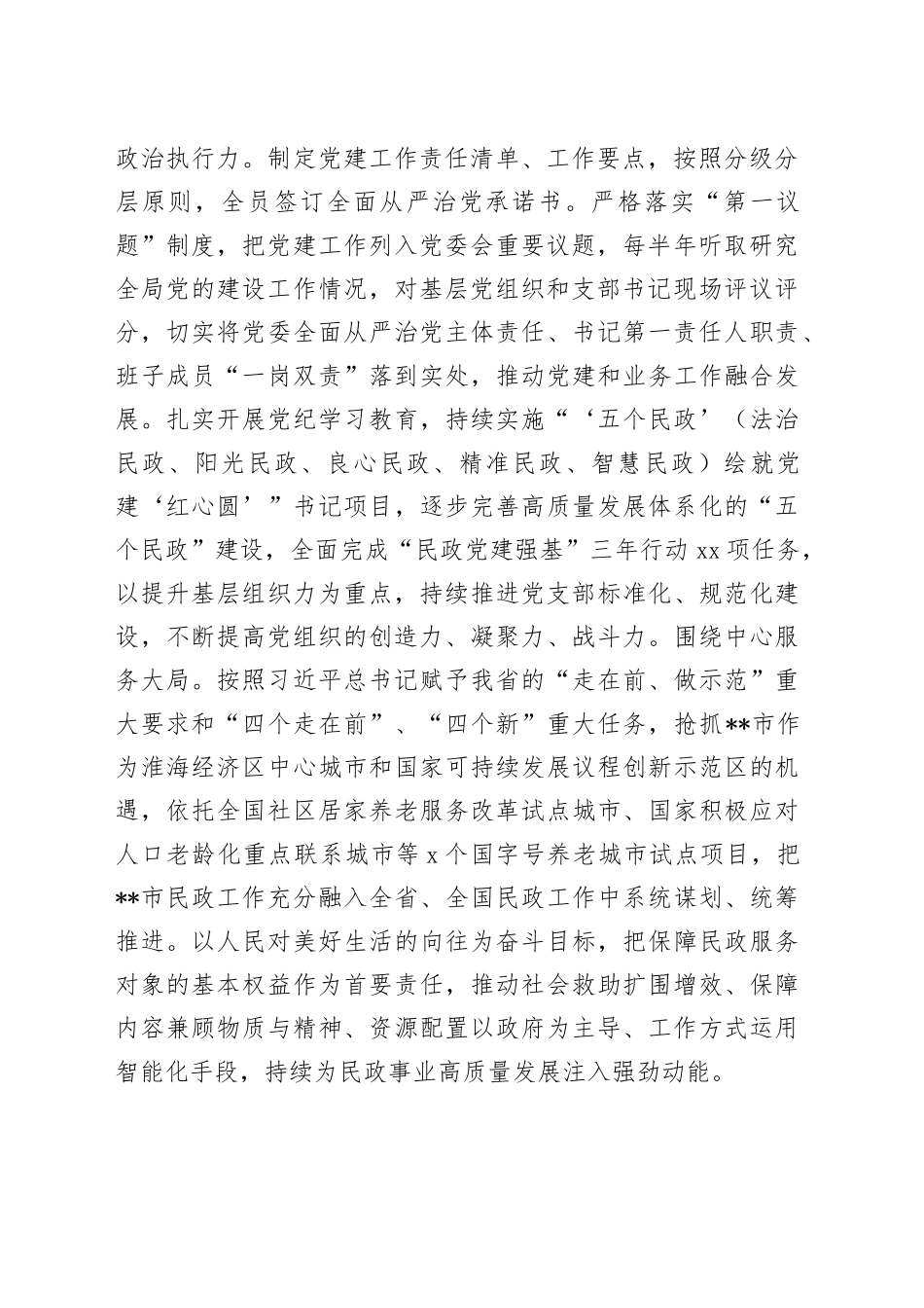 在2024年全省民政工作品牌建设推进会上的汇报发言_第2页