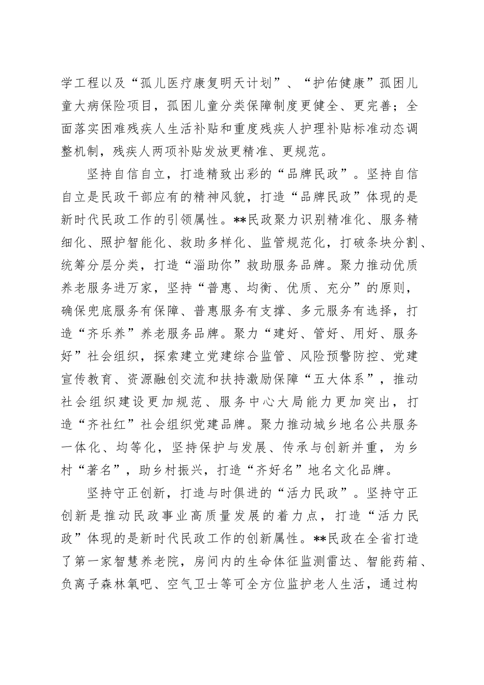 在2024年全省民政系统专题读书班上的研讨交流发言_第2页