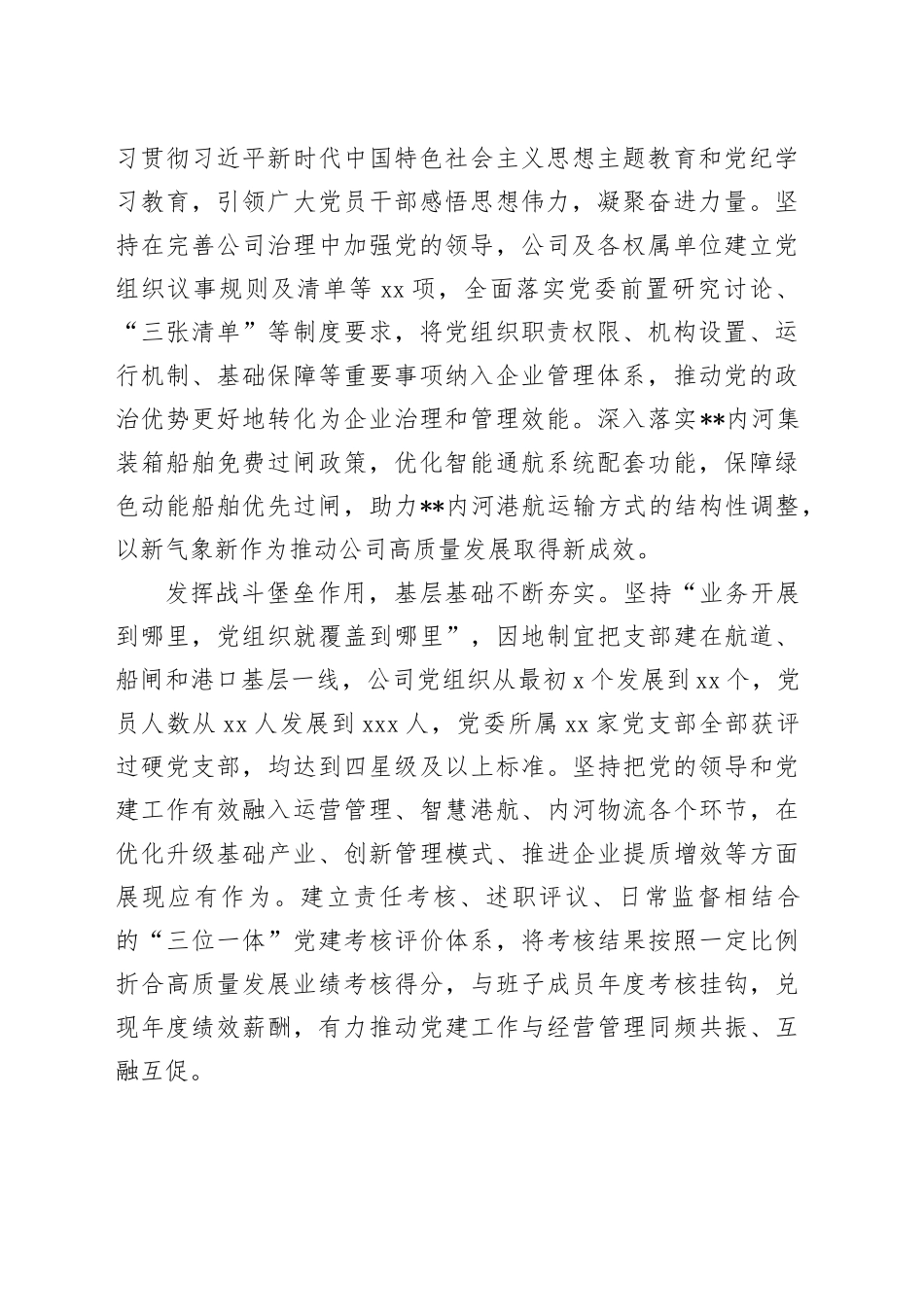 在2024年全省内河航运高质量发展推进会上的汇报发言_第2页