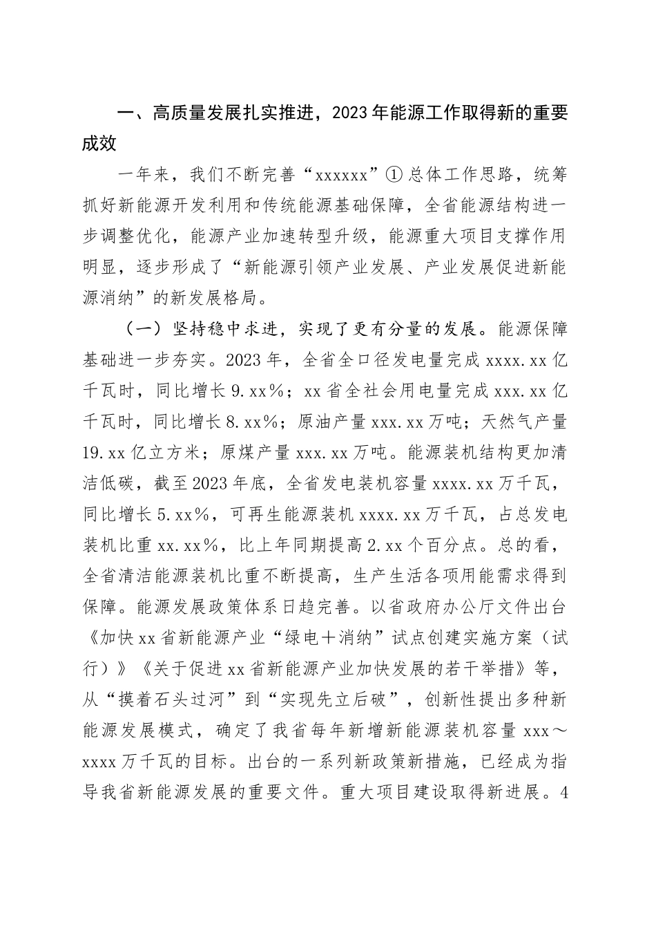 在2024年全省能源工作会议上的讲话_第2页