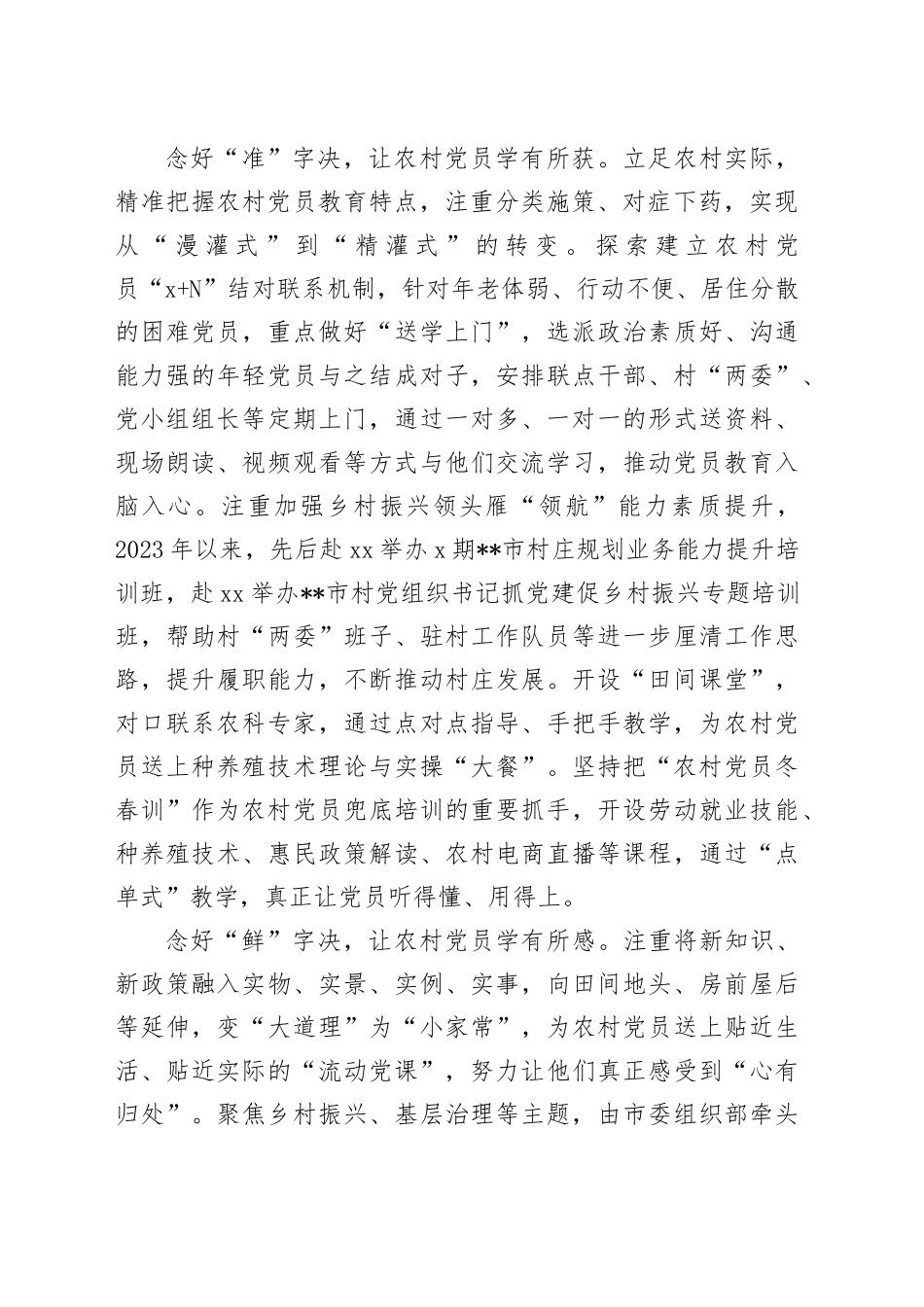 在2024年全省农村党员教育管理工作观摩推进会上的汇报发言_第2页
