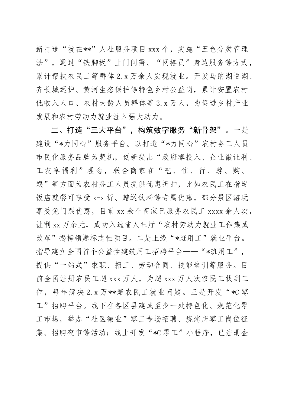 在2024年全省农村劳动力就业改革推进会上的汇报发言_第2页