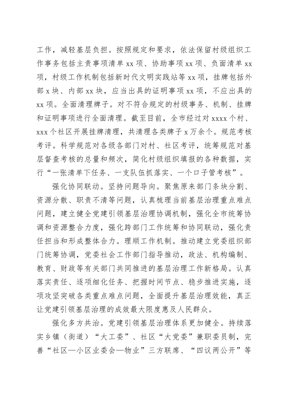 在2024年全省破解基层治理“小马拉大车”突出问题重点任务推进会上的交流发言_第2页