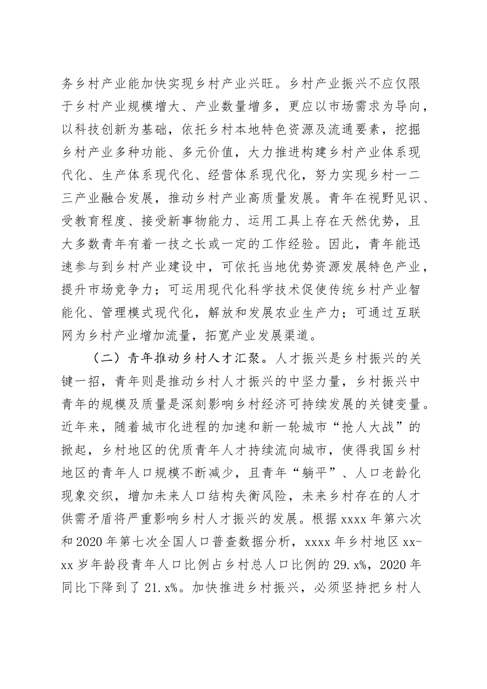 在2024年全省青年服务乡村振兴专题推进会上的讲话_第2页