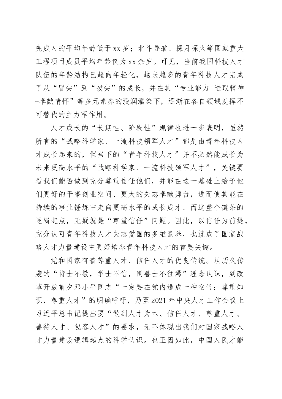 在2024年全省青年科技人才队伍建设大会上的讲话_第2页