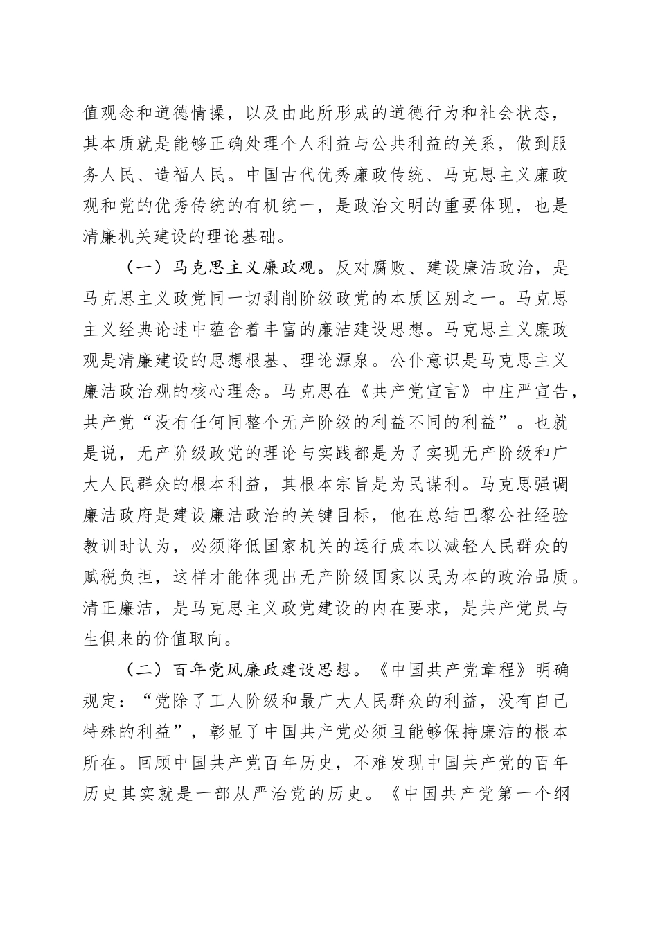 在2024年全省清廉党校建设专题推进会上的讲话_第2页