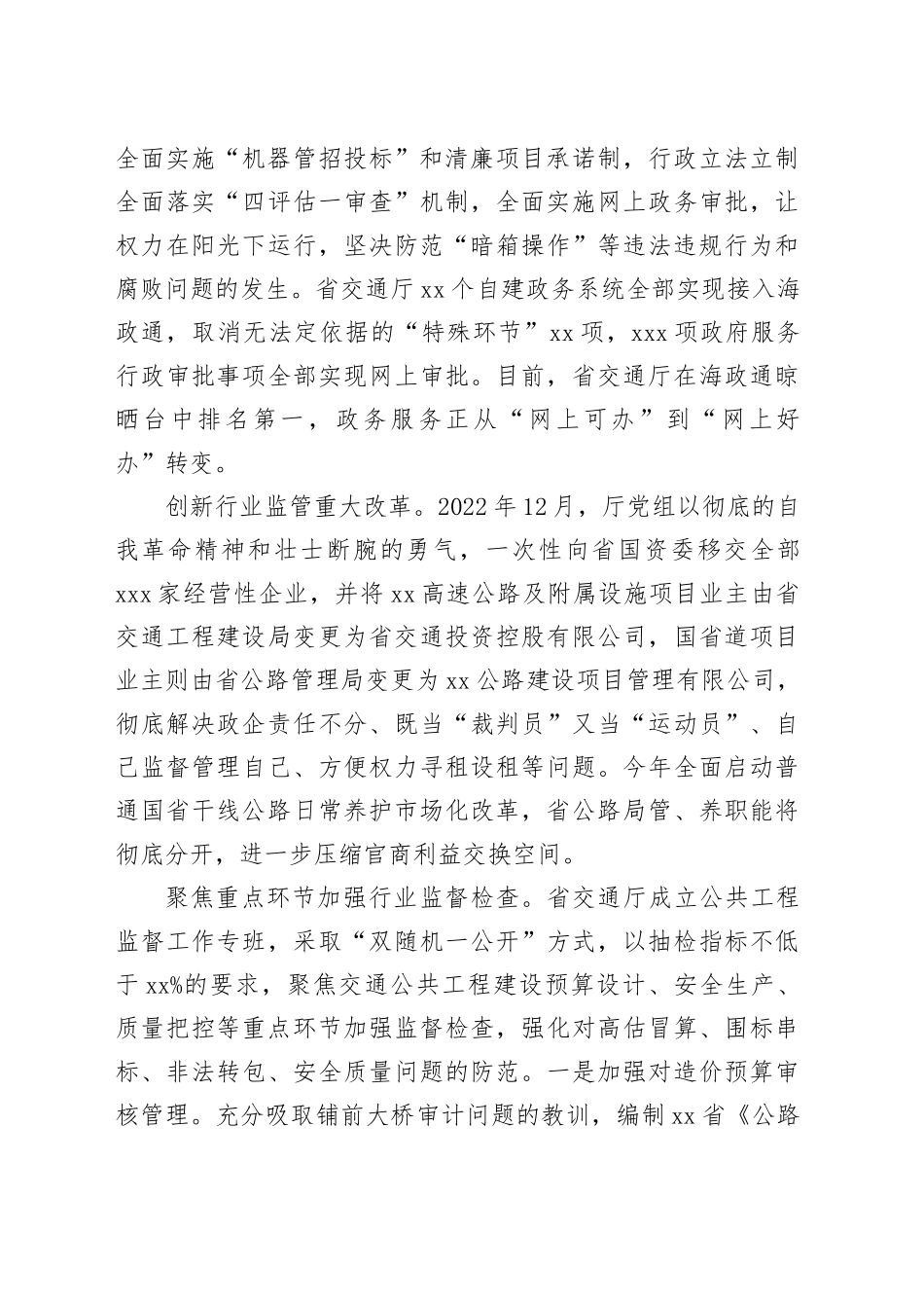 在2024年全省清廉建设工作专题推进会上的汇报发言（3729字）_第2页